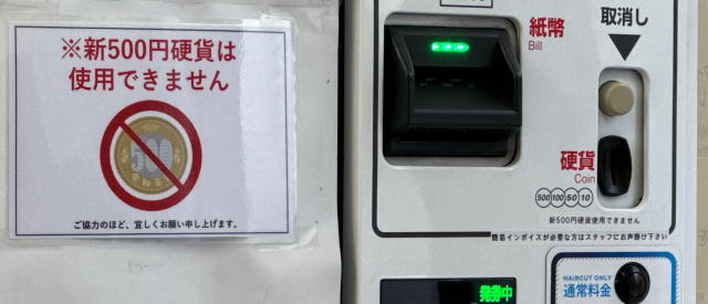 券売機 2023/11